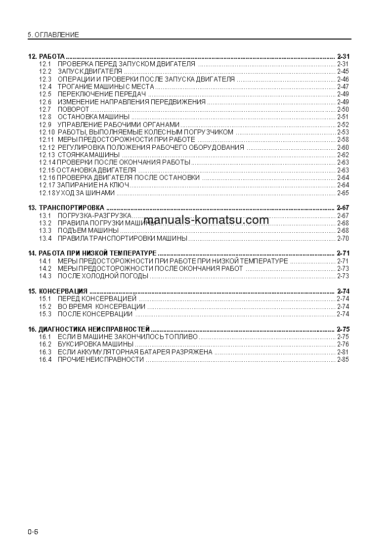 Protected: WA380-3(JPN) S/N 53001-UP Operation manual (Russian)