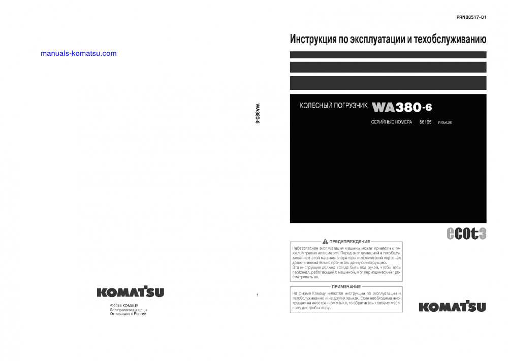 WA380-6(JPN) S/N 66105-UP Operation manual (Russian)