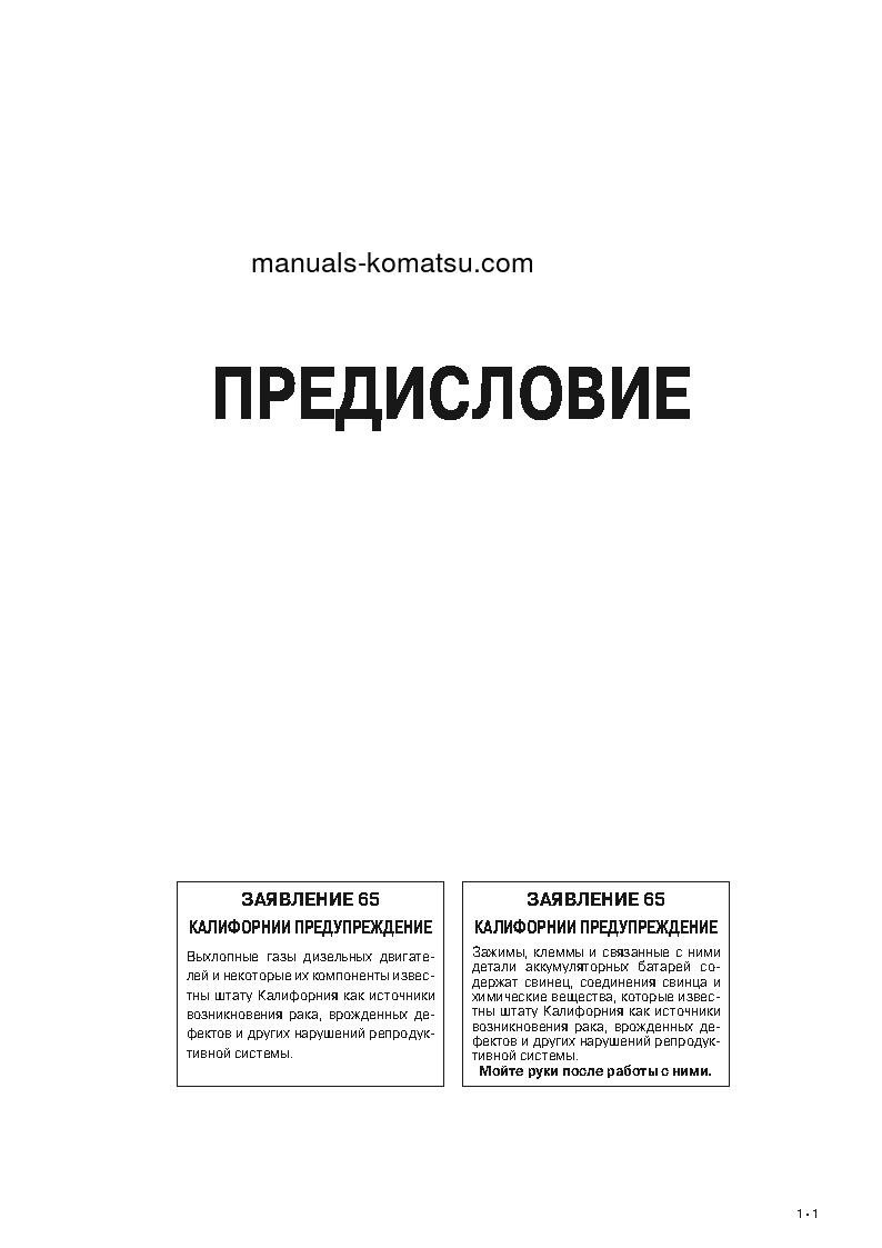 Protected: WA380-6(JPN) S/N 66105-UP Operation manual (Russian)