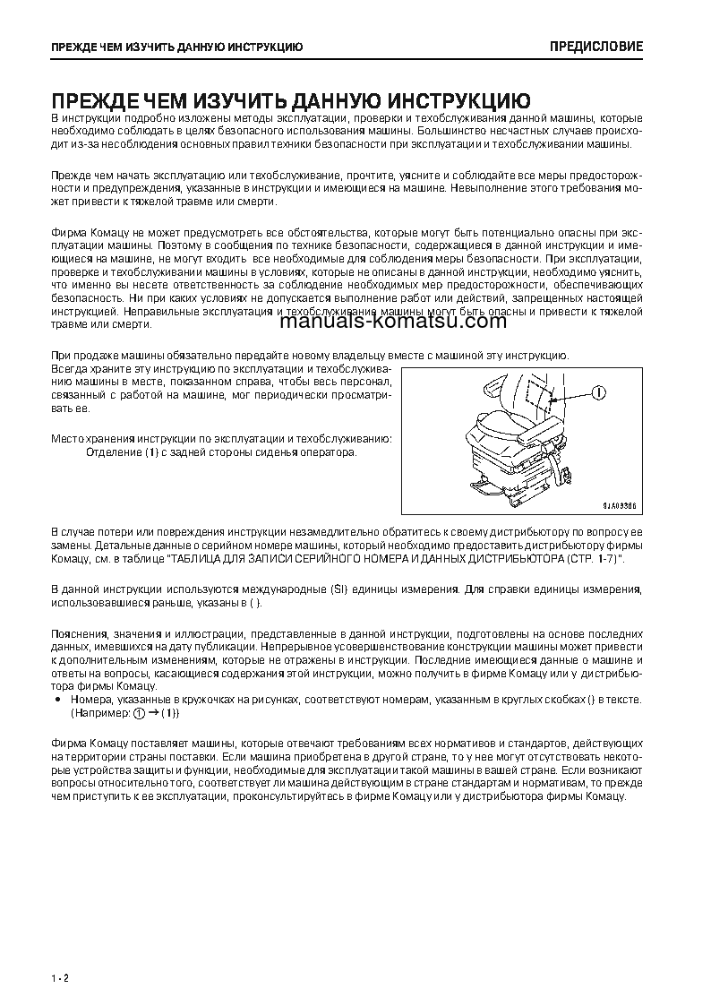 Protected: WA380-6(JPN) S/N 66105-UP Operation manual (Russian)