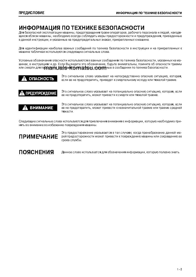 Protected: WA380-6(JPN) S/N 66105-UP Operation manual (Russian)