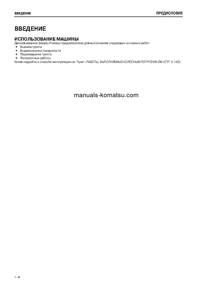 Protected: WA380-6(JPN) S/N 66105-UP Operation manual (Russian)