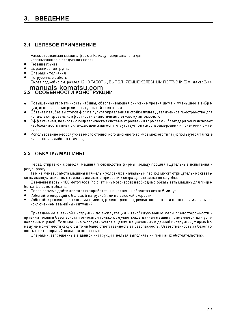 Protected: WA420-3(CHN) S/N 10001-UP Operation manual (Russian)