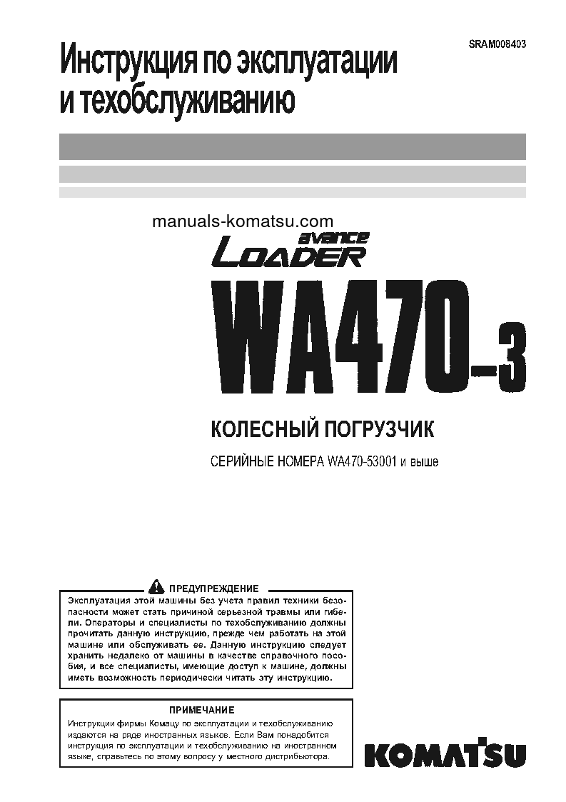 WA470-3(JPN) S/N 53001-UP Operation manual (Russian)