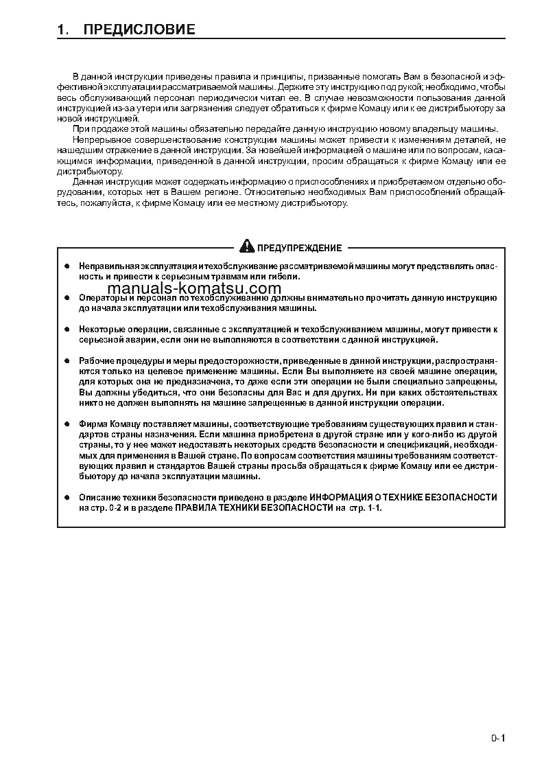 Protected: WA470-3(JPN) S/N 53001-UP Operation manual (Russian)