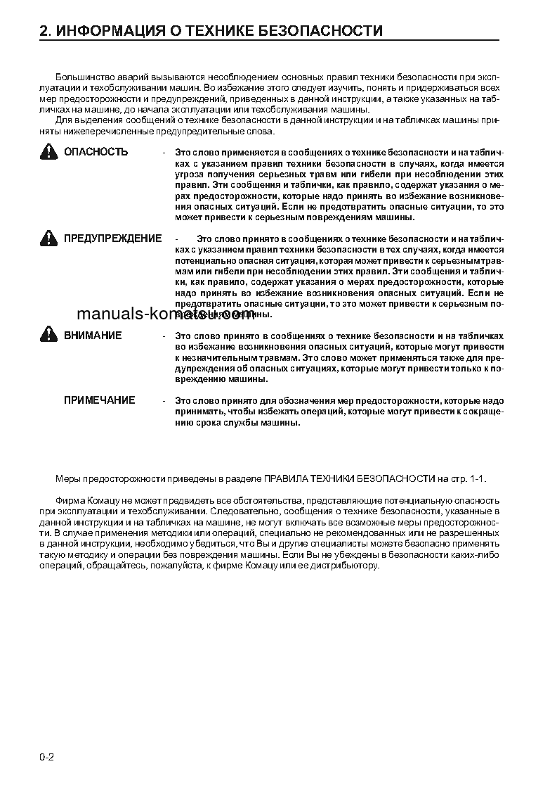 Protected: WA470-3(JPN) S/N 53001-UP Operation manual (Russian)