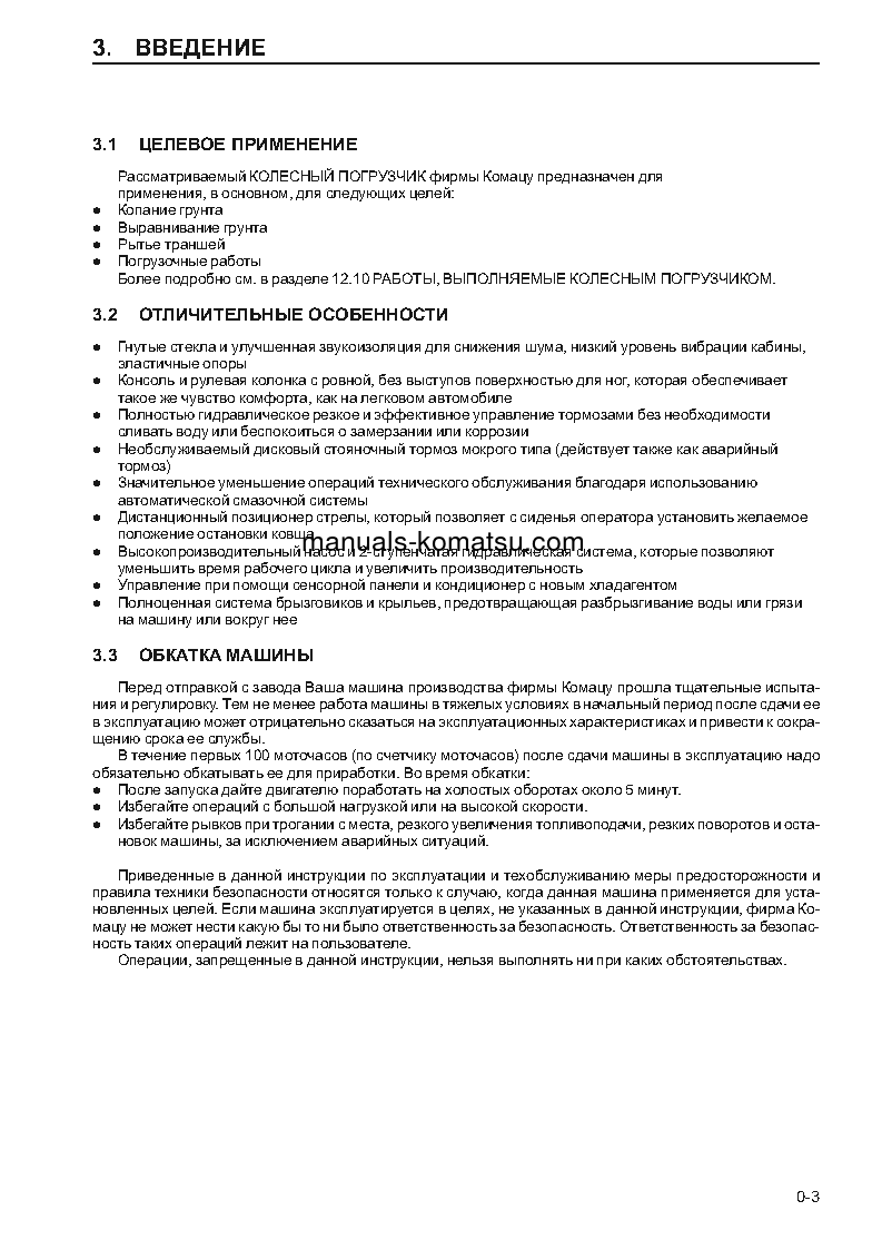 Protected: WA470-3(JPN) S/N 53001-UP Operation manual (Russian)