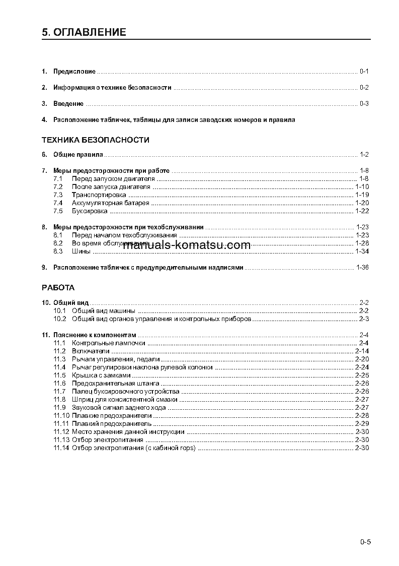 Protected: WA470-3(JPN) S/N 53001-UP Operation manual (Russian)