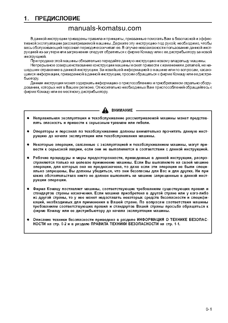 Protected: WA470-3(JPN) S/N 54001-UP Operation manual (Russian)