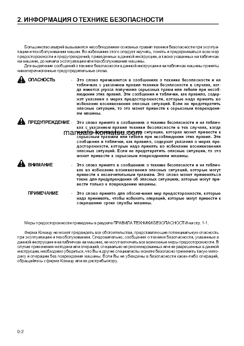 Protected: WA470-3(JPN) S/N 54001-UP Operation manual (Russian)