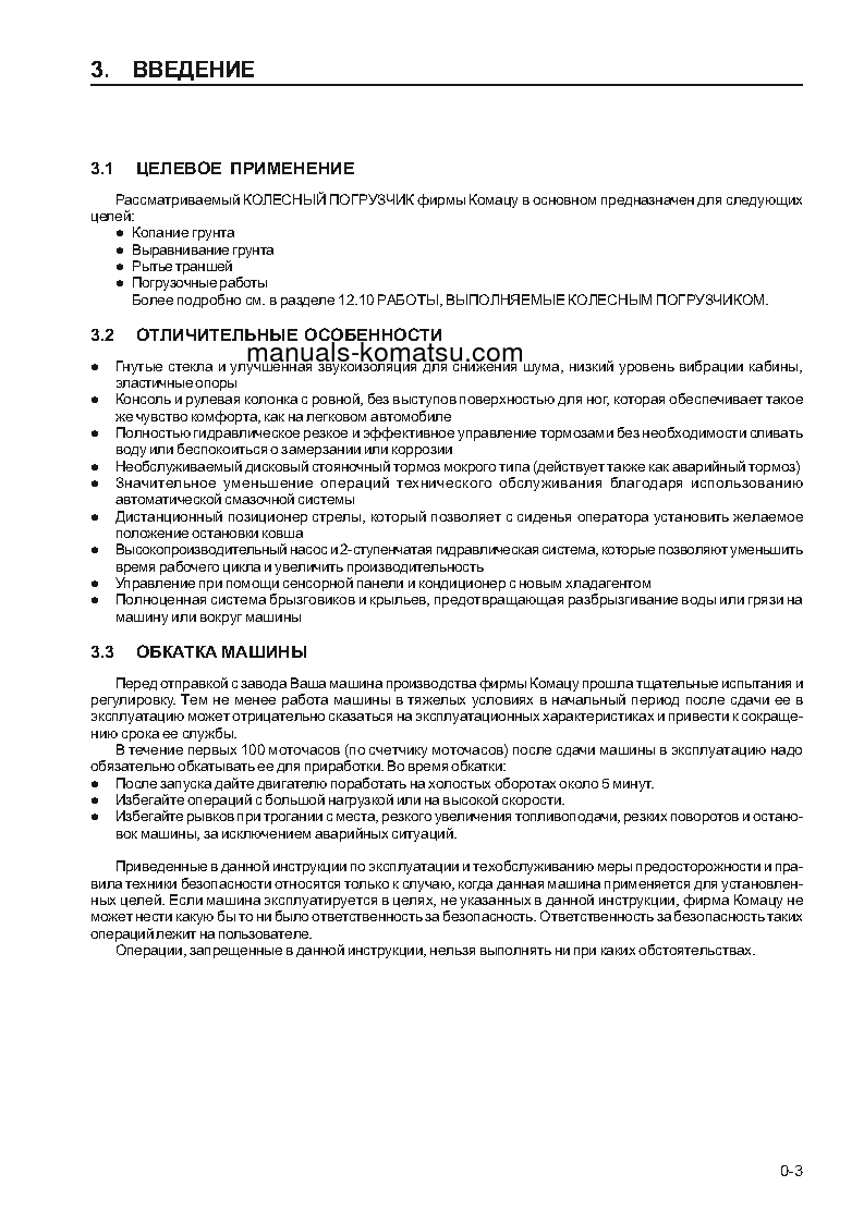 Protected: WA470-3(JPN) S/N 54001-UP Operation manual (Russian)