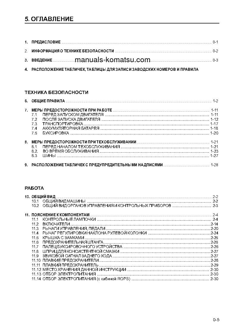 Protected: WA470-3(JPN) S/N 54001-UP Operation manual (Russian)