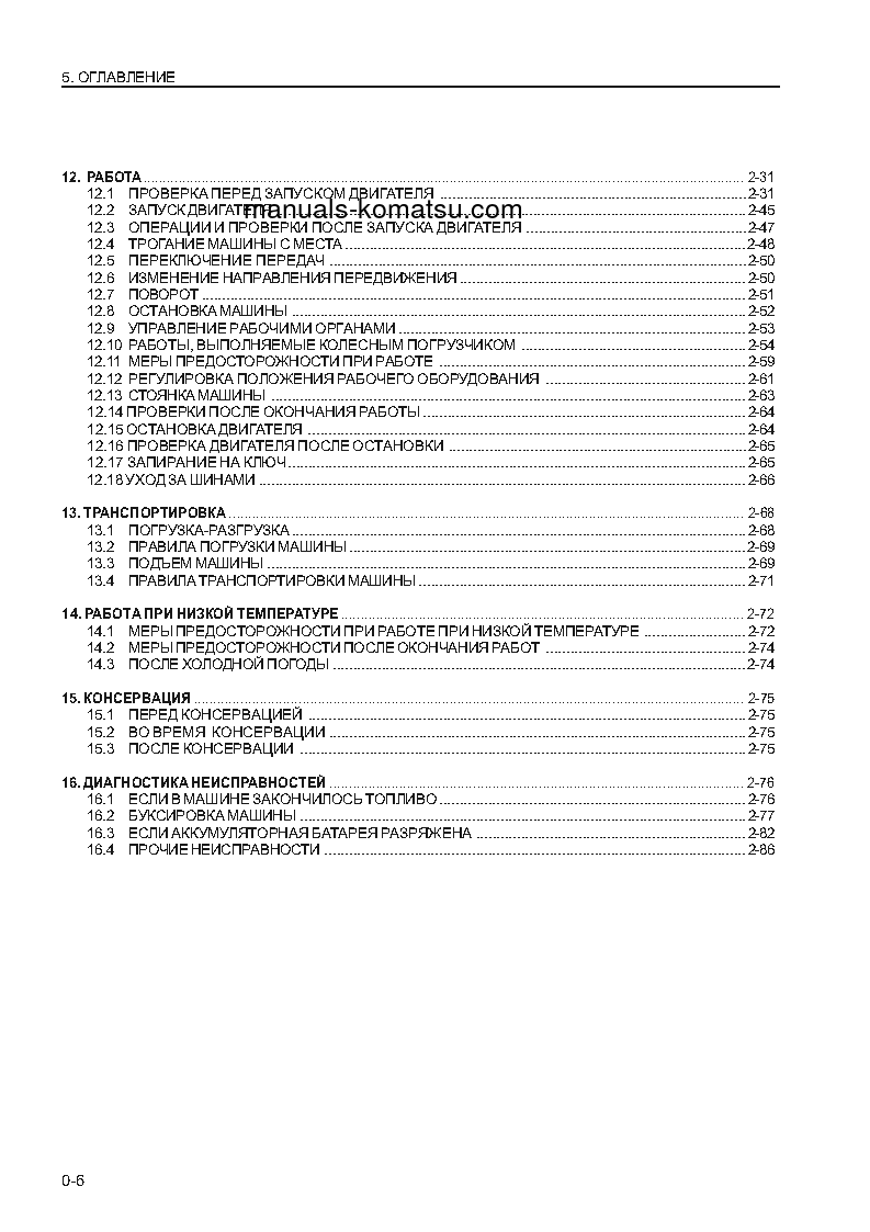Protected: WA470-3(JPN) S/N 54001-UP Operation manual (Russian)