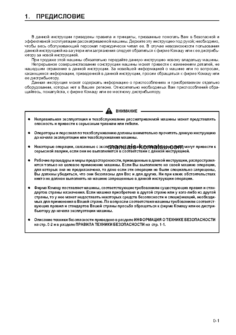 Protected: WA500-3(JPN) S/N 50001-UP Operation manual (Russian)