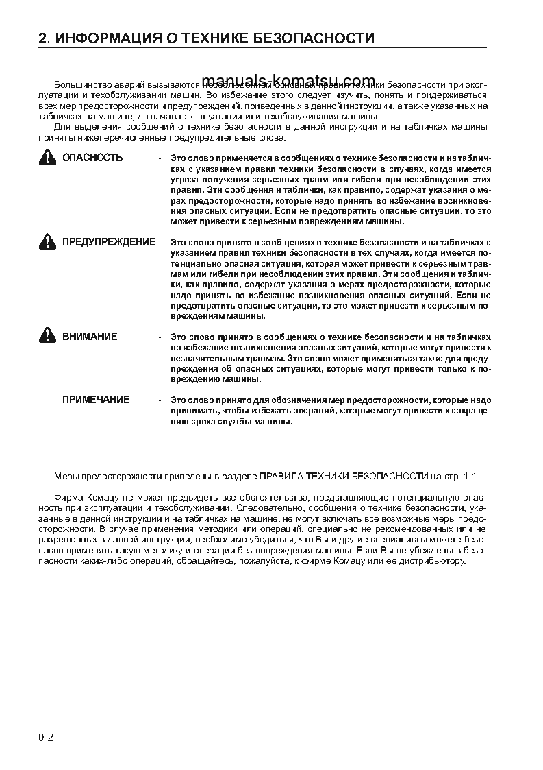 Protected: WA500-3(JPN) S/N 50001-UP Operation manual (Russian)