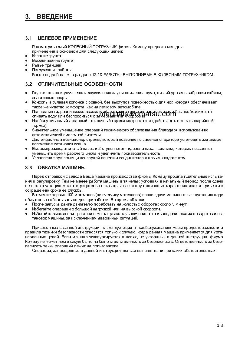 Protected: WA500-3(JPN) S/N 50001-UP Operation manual (Russian)