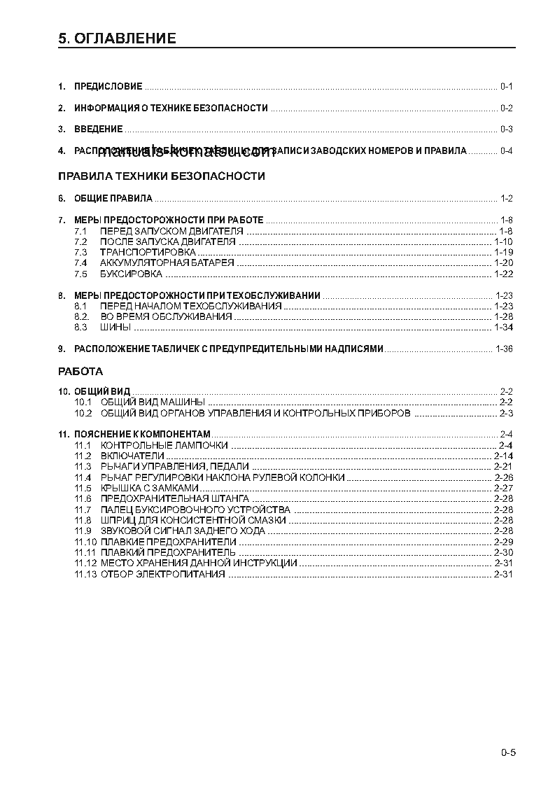Protected: WA500-3(JPN) S/N 50001-UP Operation manual (Russian)