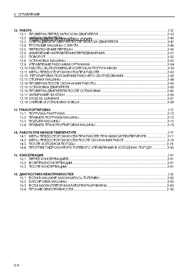 Protected: WA500-3(JPN) S/N 50001-UP Operation manual (Russian)