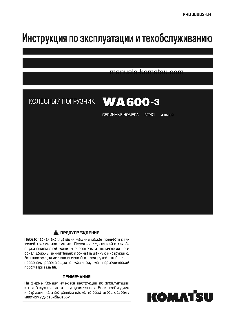 WA600-3(JPN) S/N 52001-UP Operation manual (Russian)