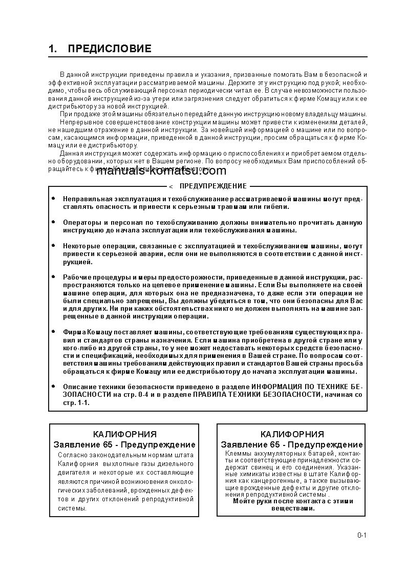 Protected: WA600-3(JPN) S/N 52001-UP Operation manual (Russian)