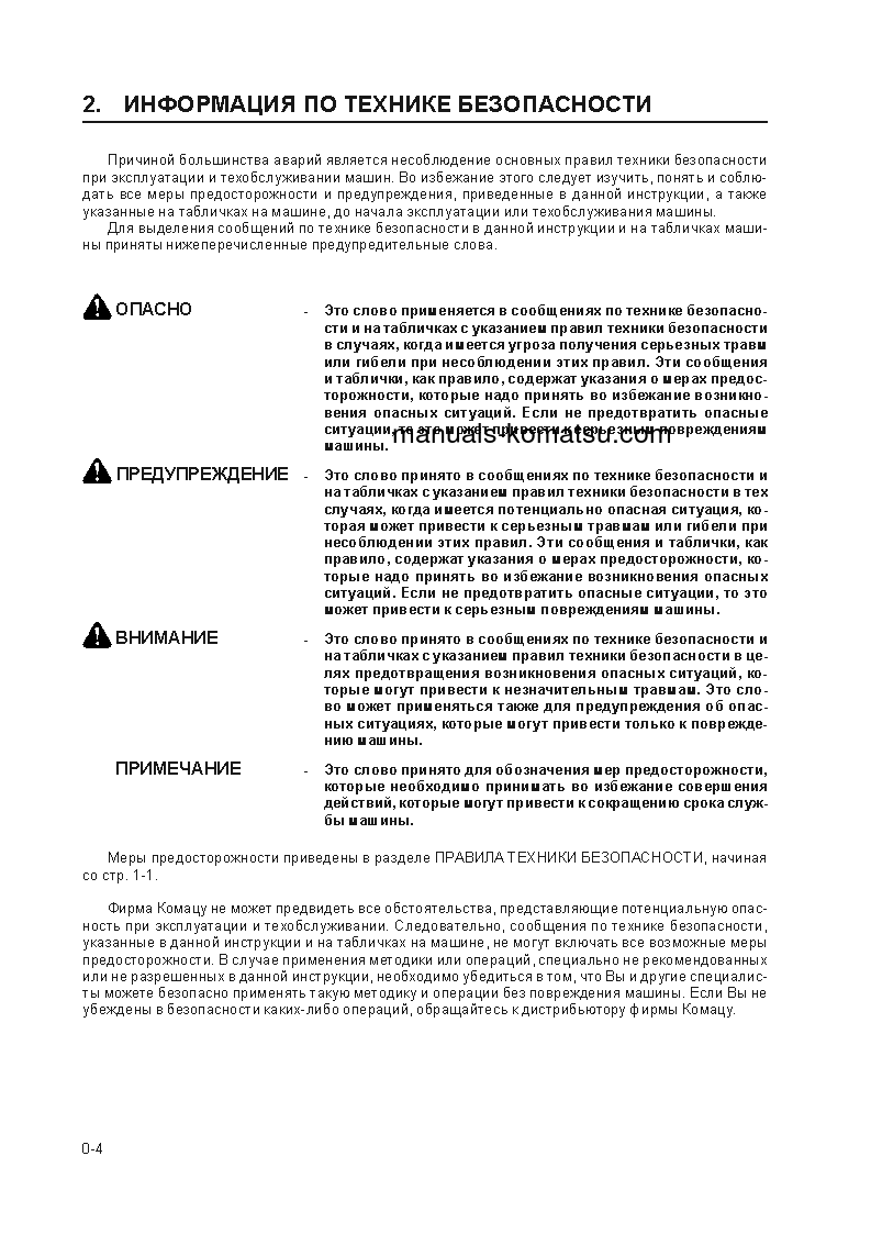 Protected: WA600-3(JPN) S/N 52001-UP Operation manual (Russian)