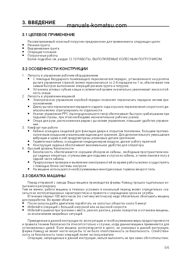 Protected: WA600-3(JPN) S/N 52001-UP Operation manual (Russian)