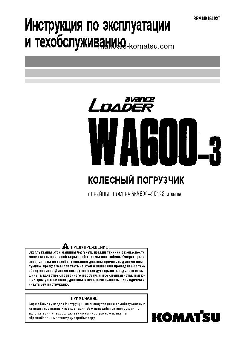 WA600-3(JPN) S/N 50128-UP Operation manual (Russian)