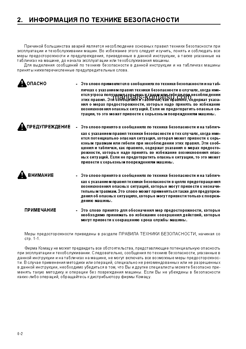 Protected: WA600-3(JPN) S/N 50128-UP Operation manual (Russian)