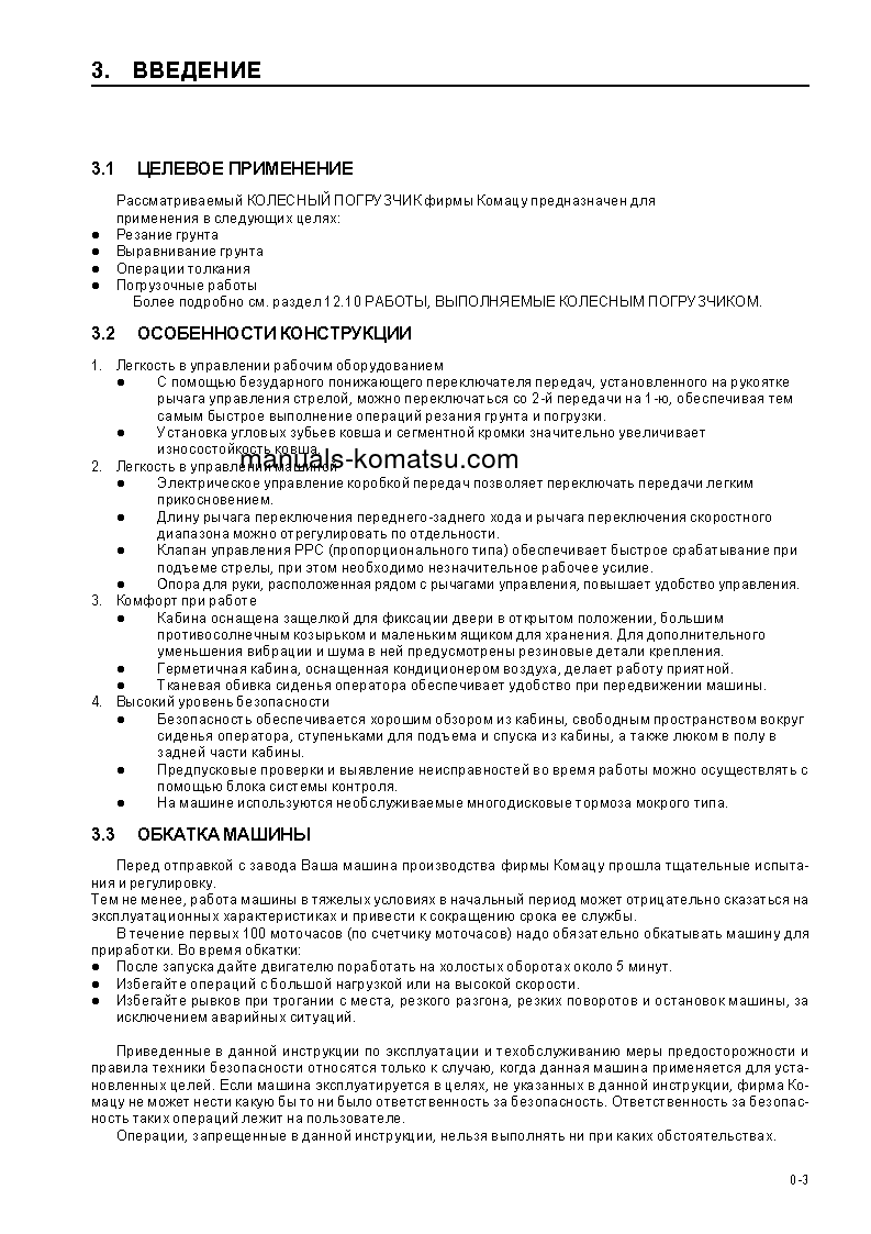 Protected: WA600-3(JPN) S/N 50128-UP Operation manual (Russian)