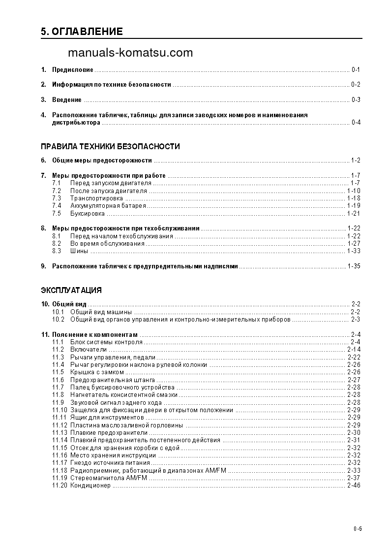 Protected: WA600-3(JPN) S/N 50128-UP Operation manual (Russian)