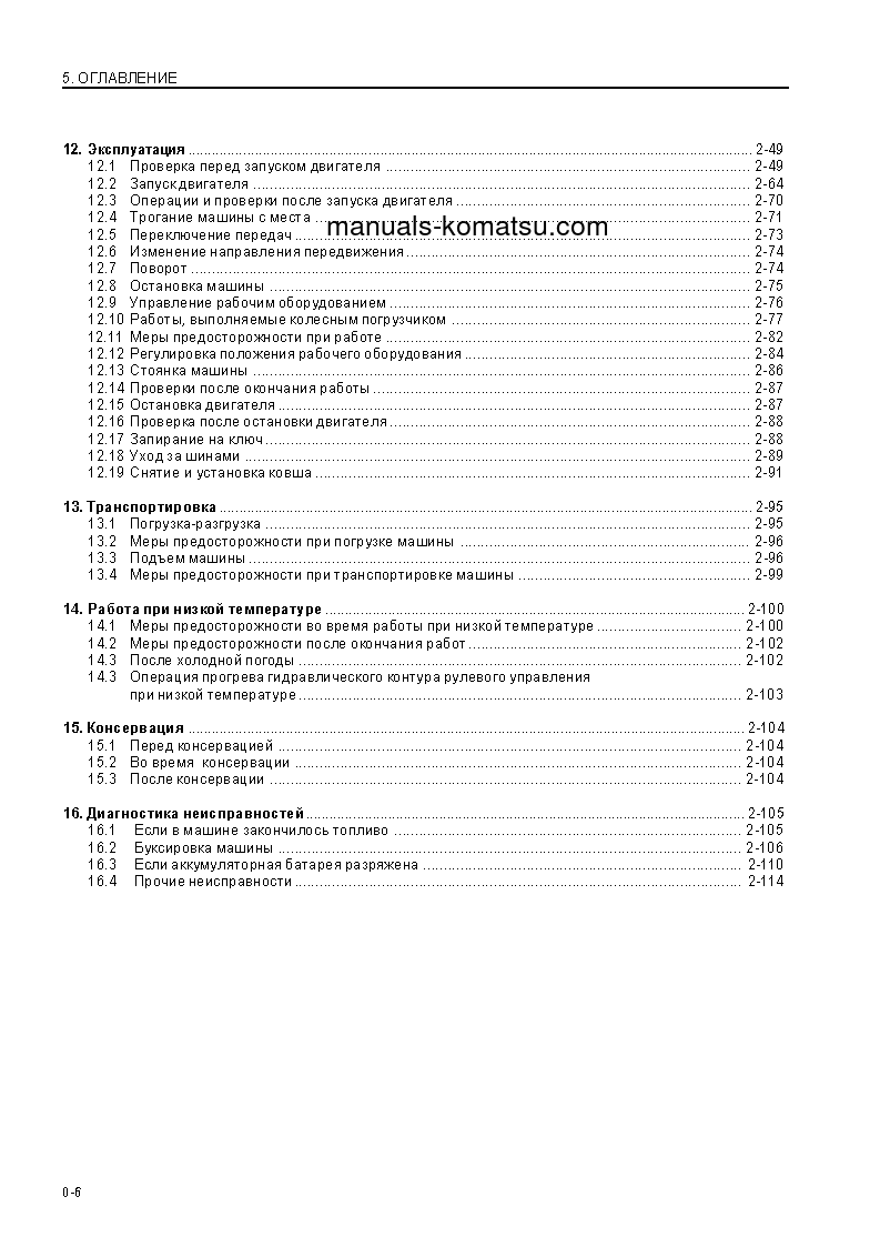 Protected: WA600-3(JPN) S/N 50128-UP Operation manual (Russian)