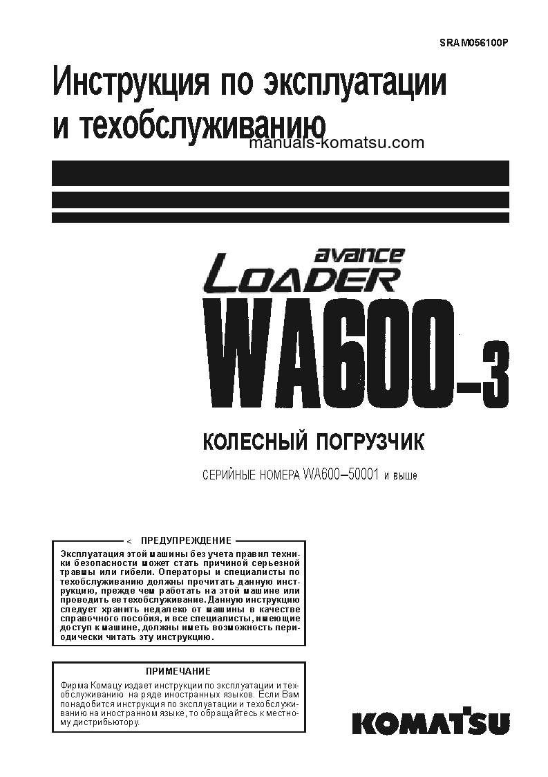 WA600-3(JPN) S/N 50001-UP Operation manual (Russian)