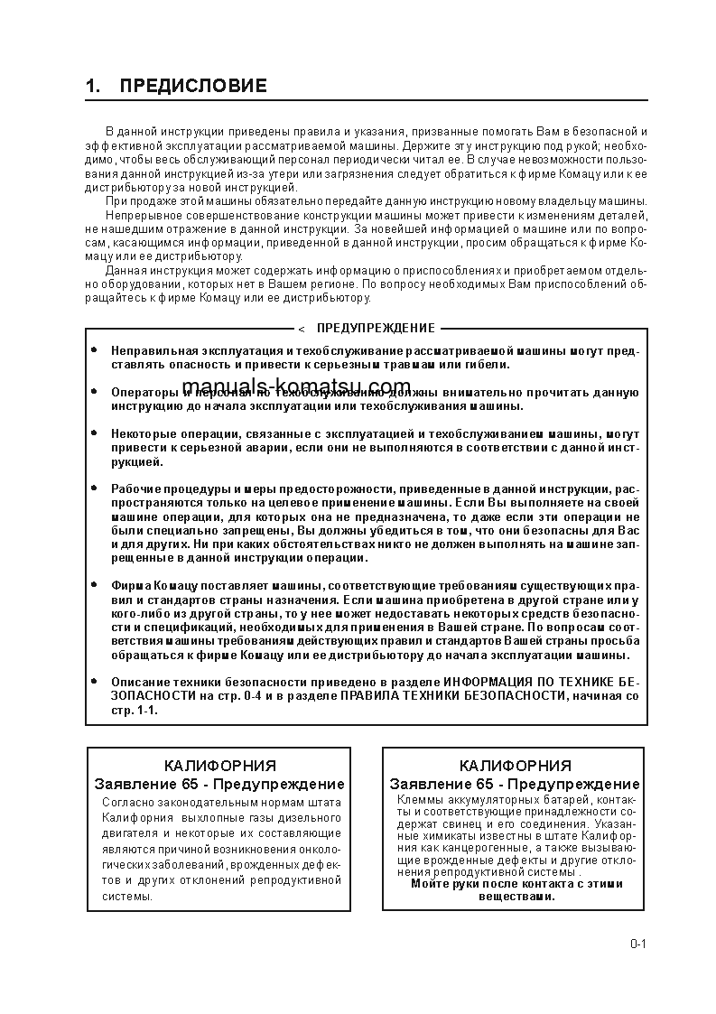 Protected: WA600-3(JPN) S/N 50001-UP Operation manual (Russian)