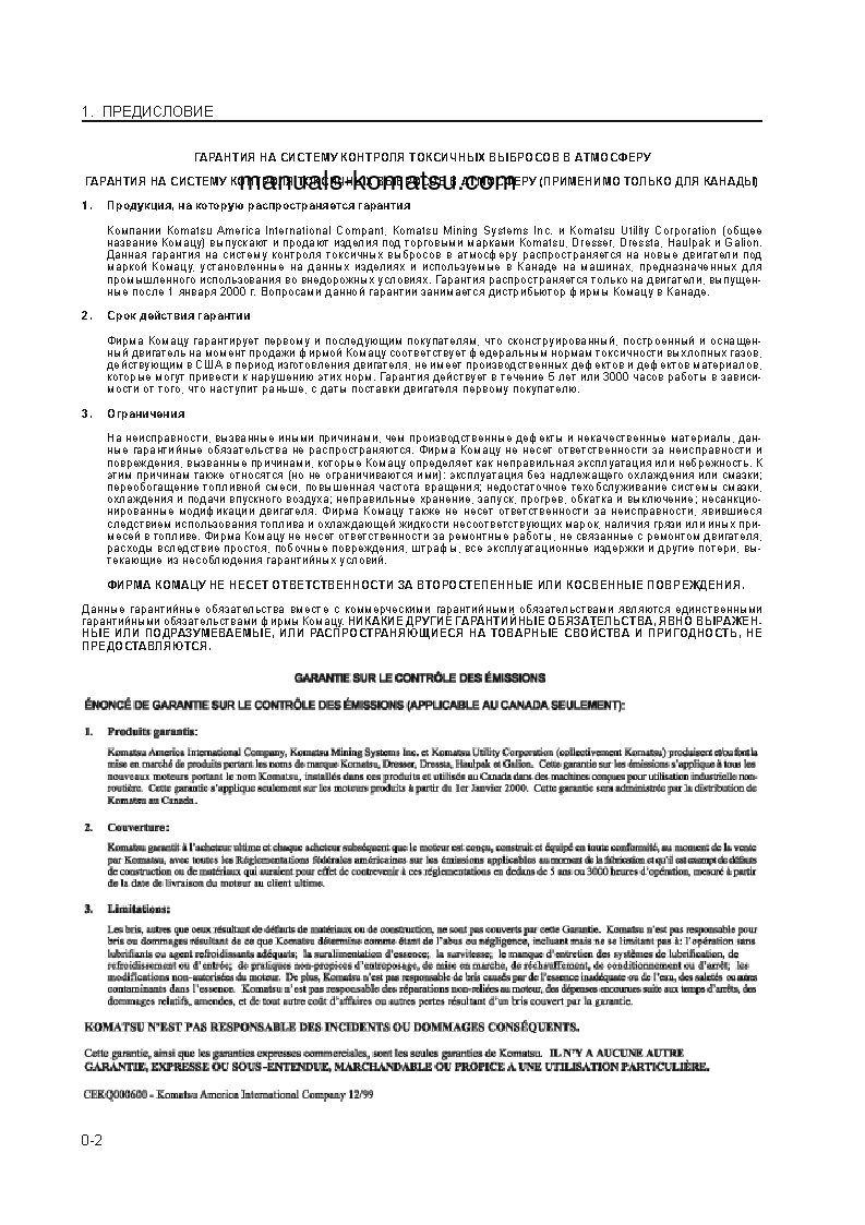 Protected: WA600-3(JPN) S/N 50001-UP Operation manual (Russian)