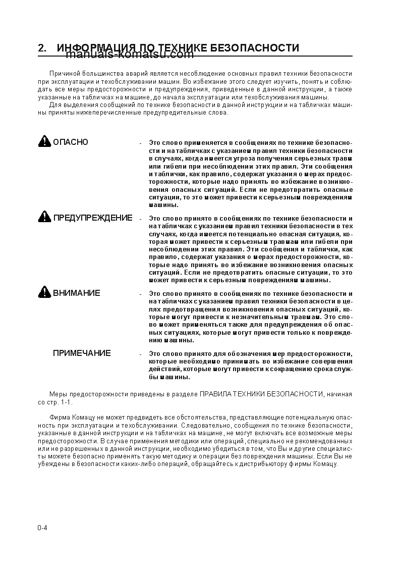 Protected: WA600-3(JPN) S/N 50001-UP Operation manual (Russian)