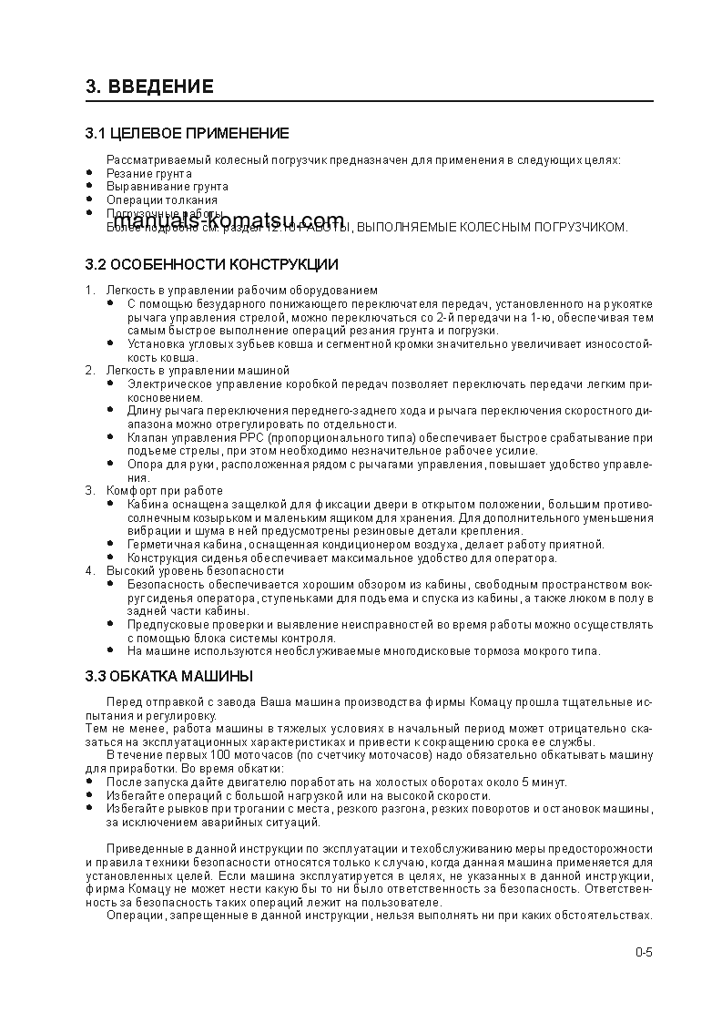 Protected: WA600-3(JPN) S/N 50001-UP Operation manual (Russian)