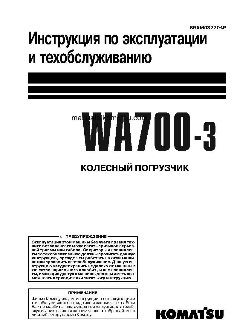 WA700-3(JPN) S/N 51001-UP Operation manual (Russian)