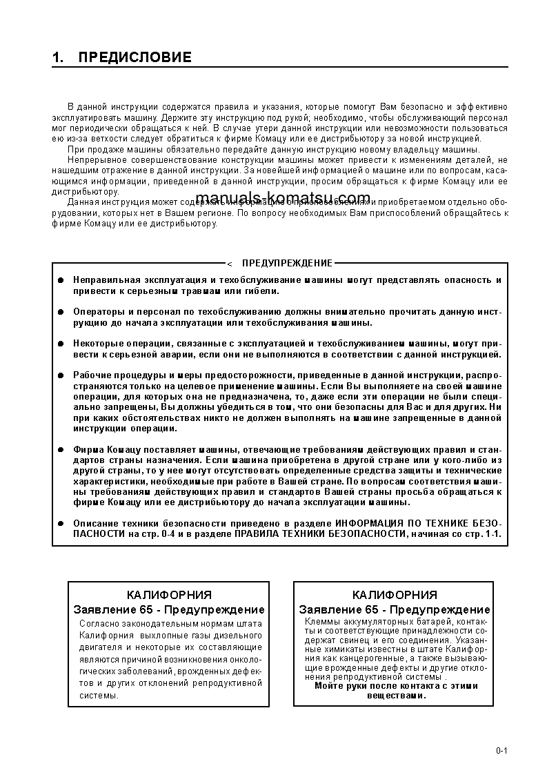 Protected: WA800-3(JPN) S/N 50001-UP Operation manual (Russian)