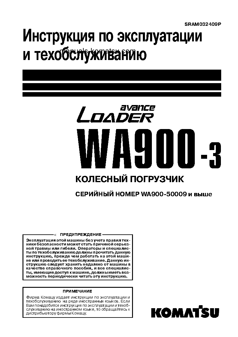 WA900-3(JPN) S/N 50009-UP Operation manual (Russian)