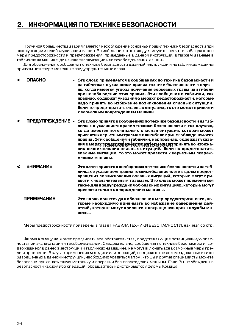 Protected: WA900-3(JPN) S/N 50009-UP Operation manual (Russian)