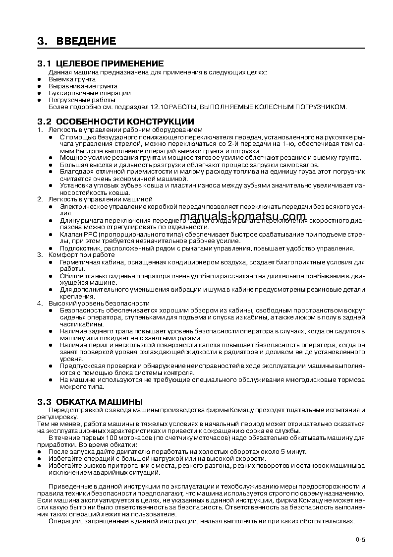 Protected: WA900-3(JPN) S/N 50009-UP Operation manual (Russian)