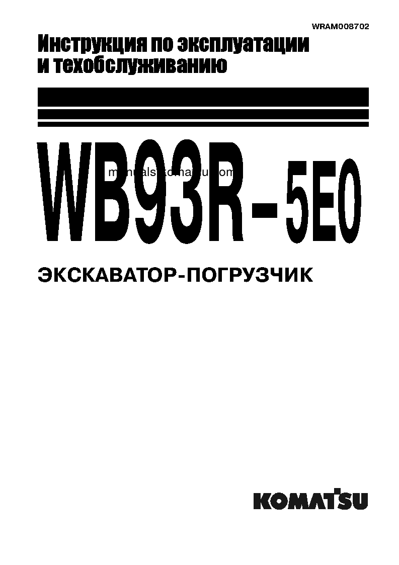 WB93R-5(ITA)-TIER 3 S/N F61235-UP Operation manual (Russian)
