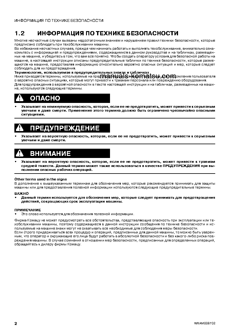 Protected: WB93R-5(ITA)-TIER 3 S/N F61235-UP Operation manual (Russian)