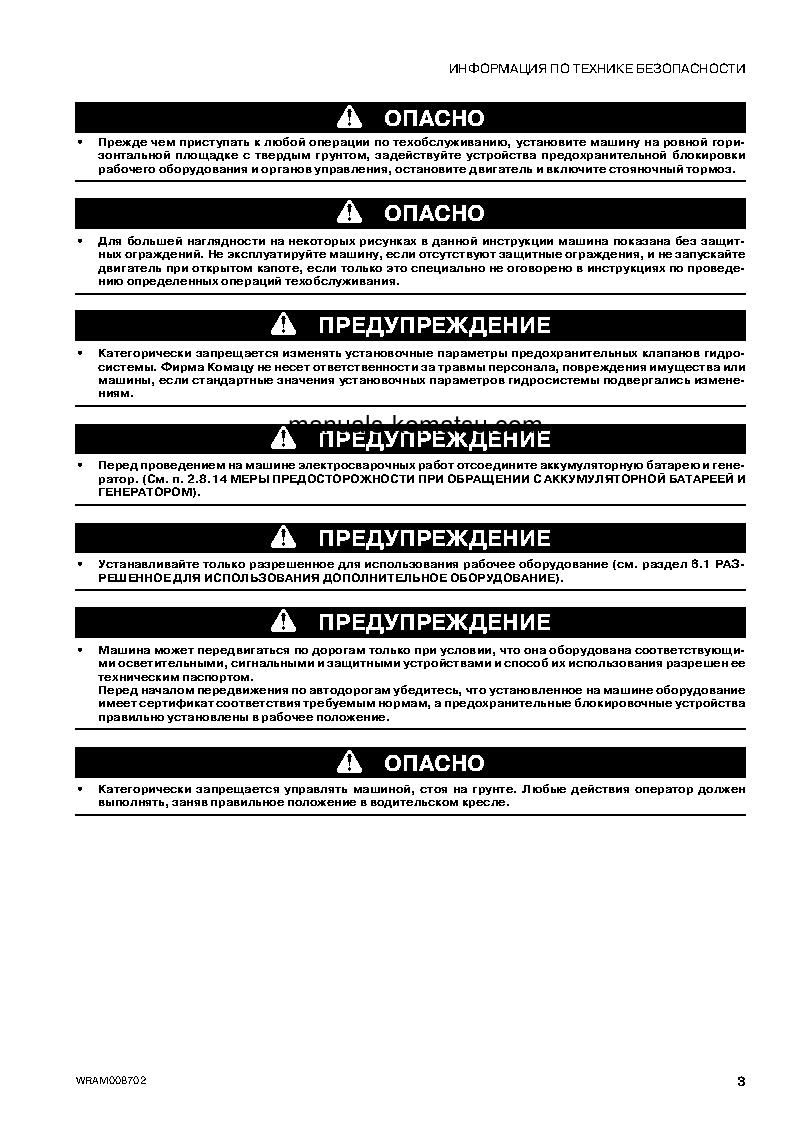 Protected: WB93R-5(ITA)-TIER 3 S/N F61235-UP Operation manual (Russian)