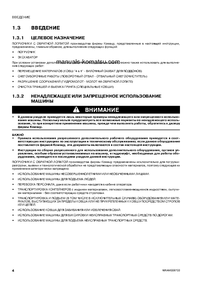 Protected: WB93R-5(ITA)-TIER 3 S/N F61235-UP Operation manual (Russian)