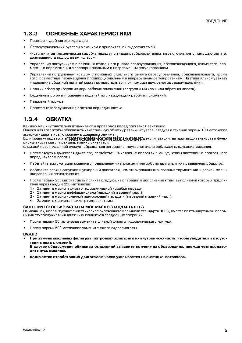 Protected: WB93R-5(ITA)-TIER 3 S/N F61235-UP Operation manual (Russian)