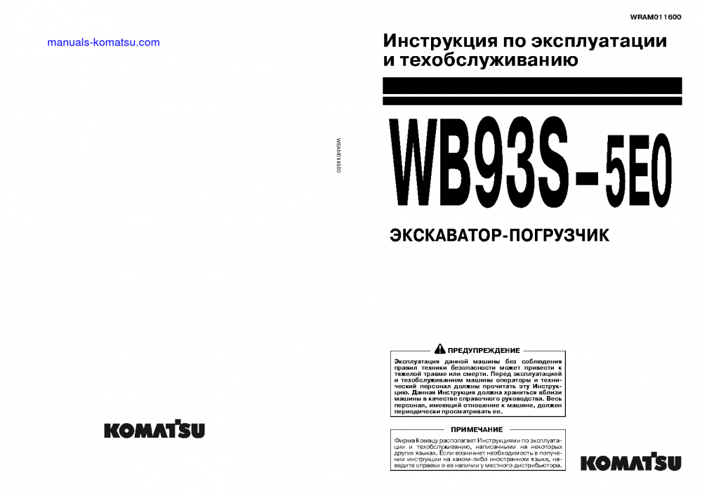 WB93S-5(ITA)-TIER 3 S/N F20466-UP Operation manual (Russian)