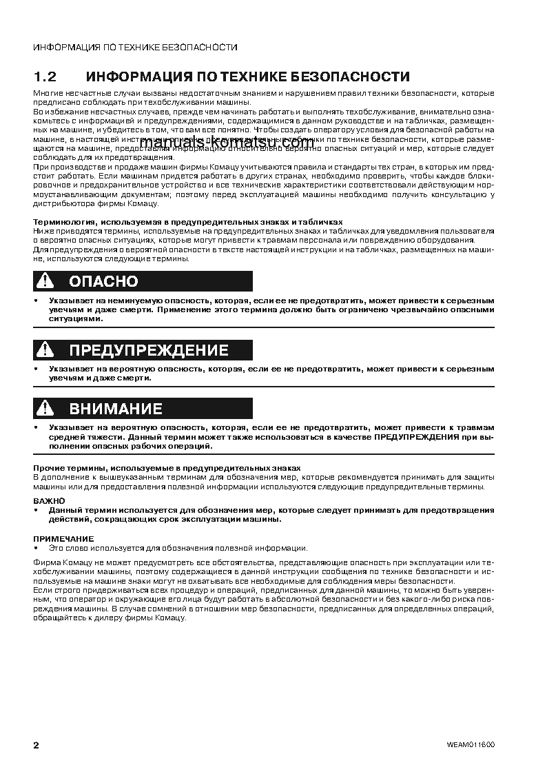 Protected: WB93S-5(ITA)-TIER 3 S/N F20466-UP Operation manual (Russian)