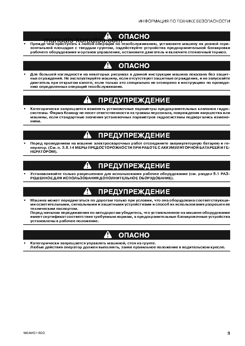 Protected: WB93S-5(ITA)-TIER 3 S/N F20466-UP Operation manual (Russian)