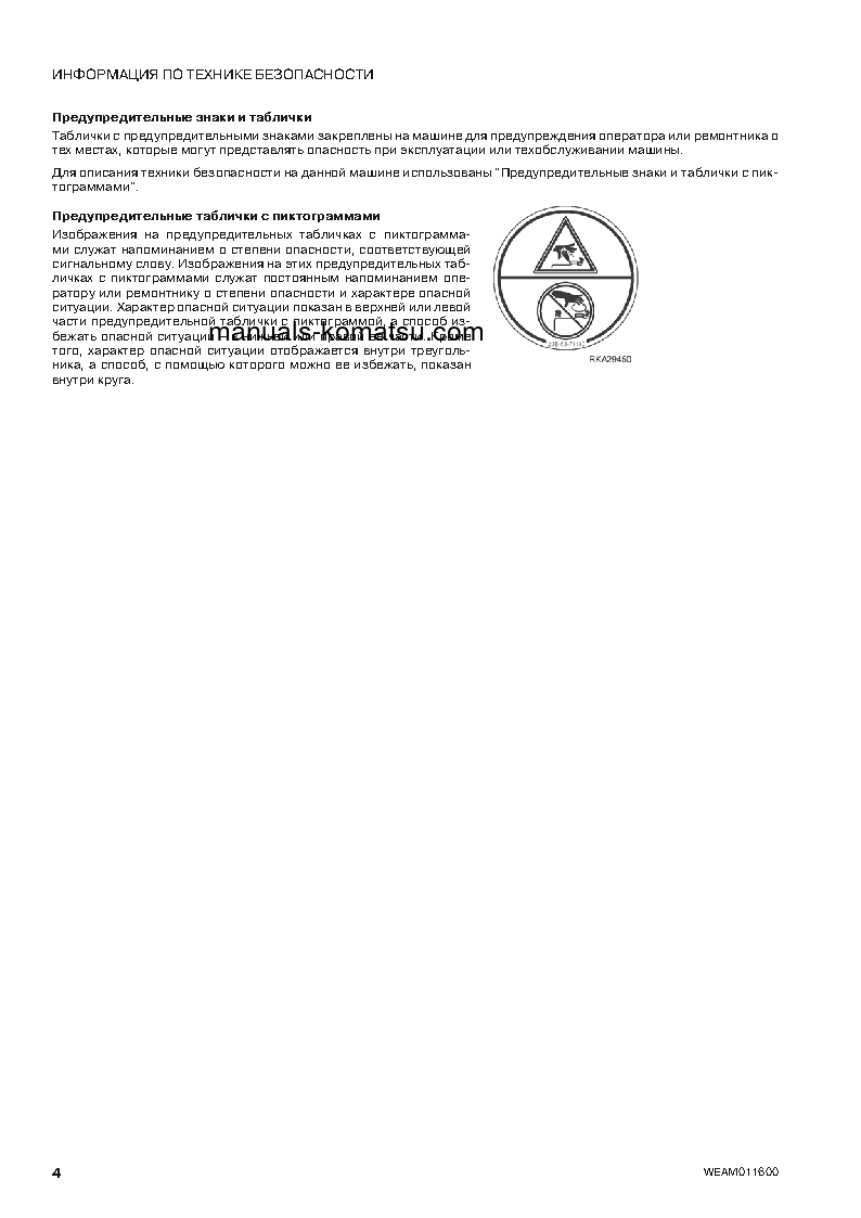 Protected: WB93S-5(ITA)-TIER 3 S/N F20466-UP Operation manual (Russian)